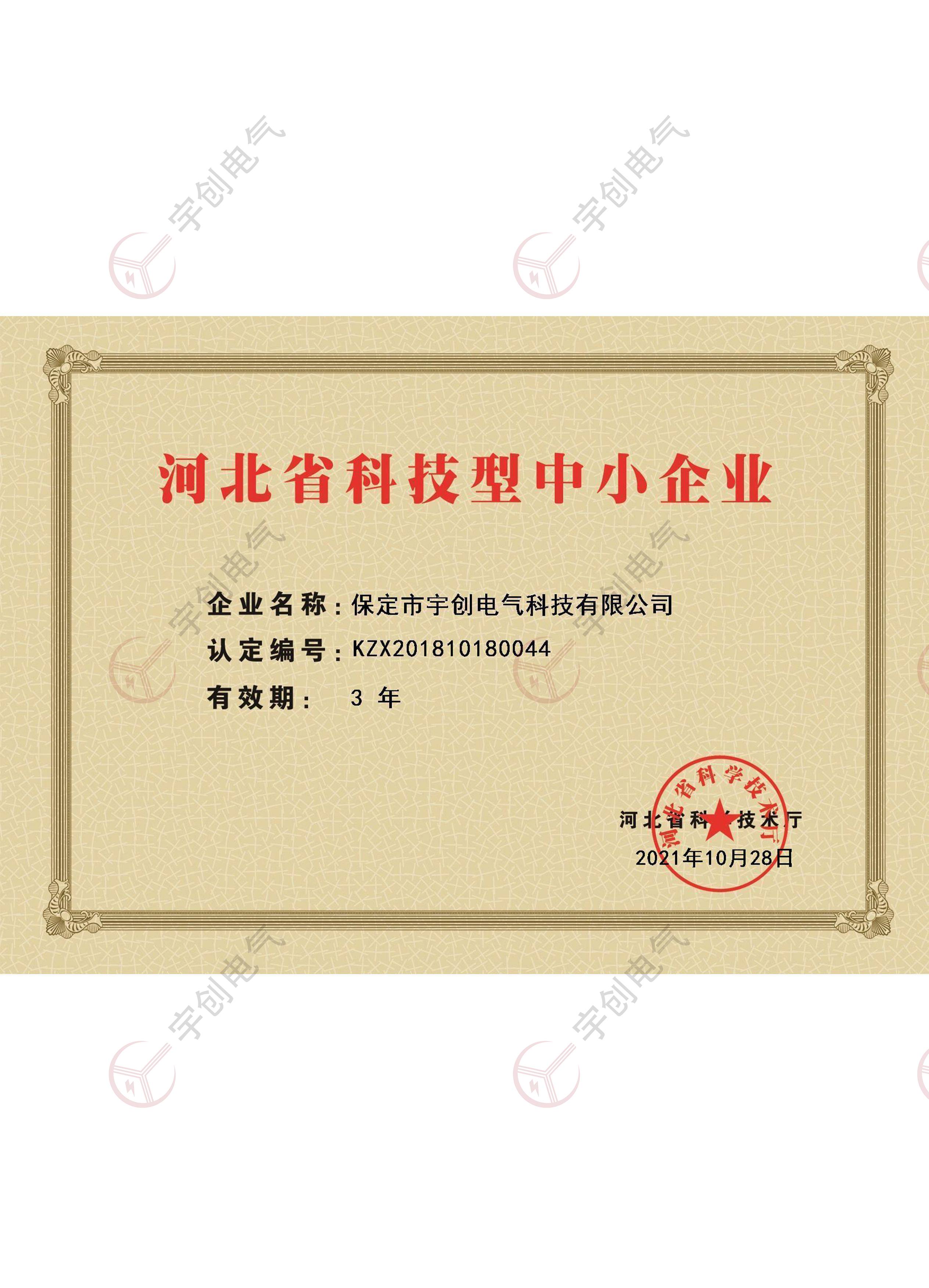 金昌河北省科技型中小企业