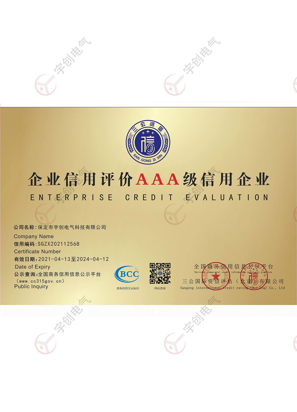 金昌企业信用评价AAA级信用企业